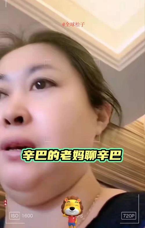 辛巴母亲爆料视频大全下载,揭秘辛巴家族背后的故事